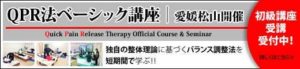松山市　整体療法講習会のお知らせ