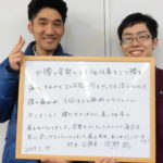 【喜びの声】腰痛　嘘のように楽になりました