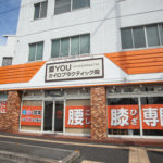 【GW営業】松山市の整体愛YOUカイロプラクティック院はGWも営業中!
