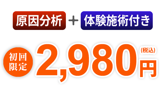 初回限定2980円