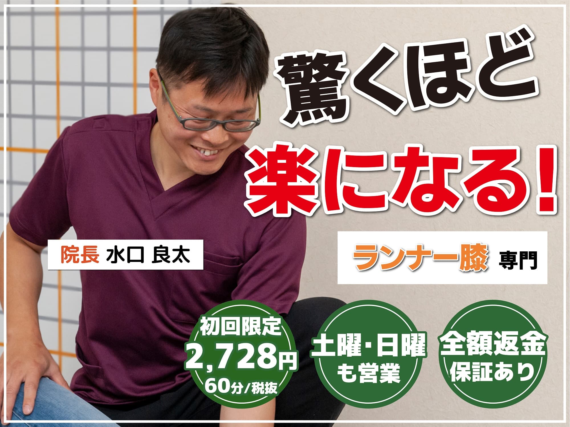 ソフトな全身調整