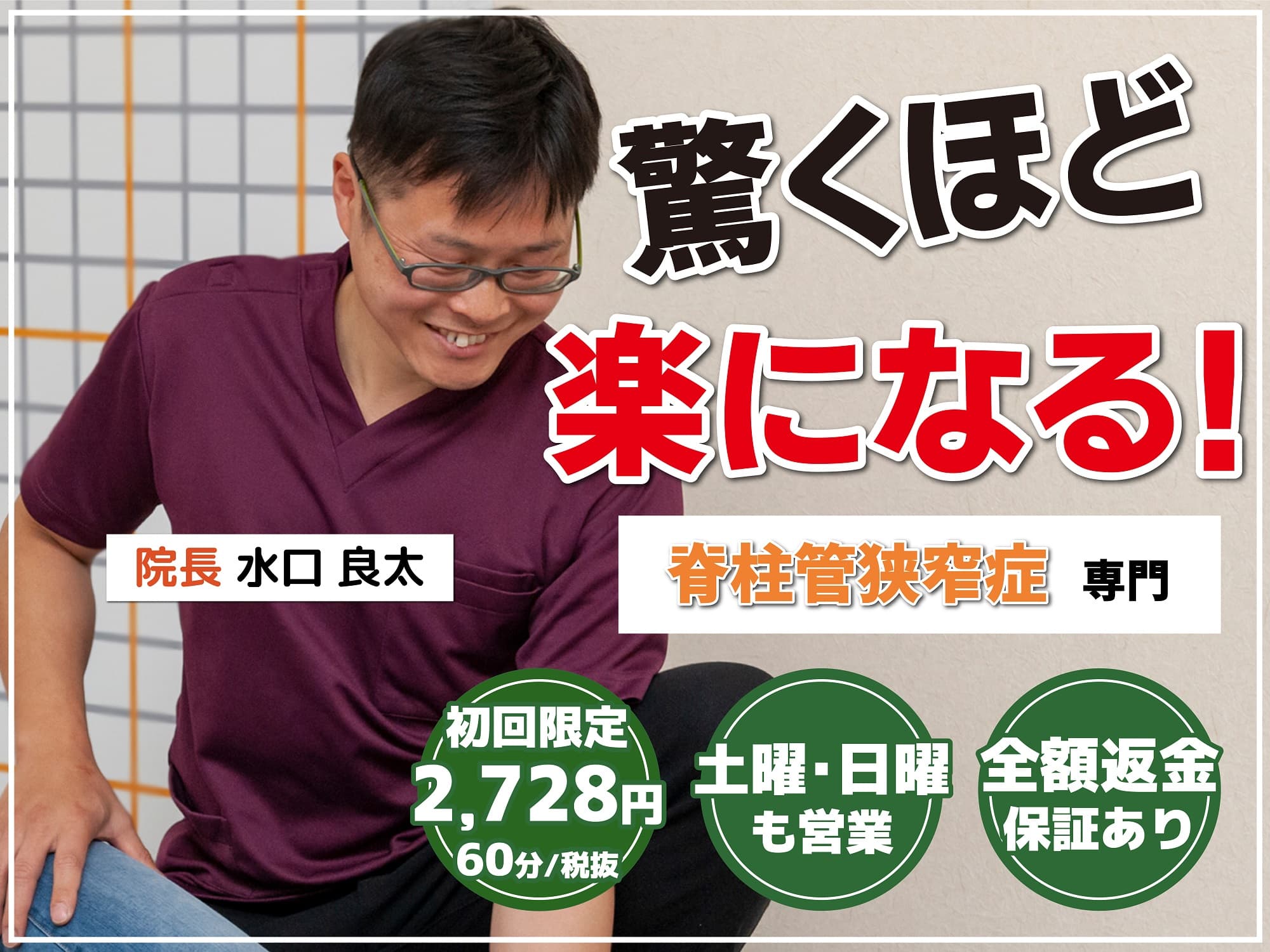 ソフトな全身調整