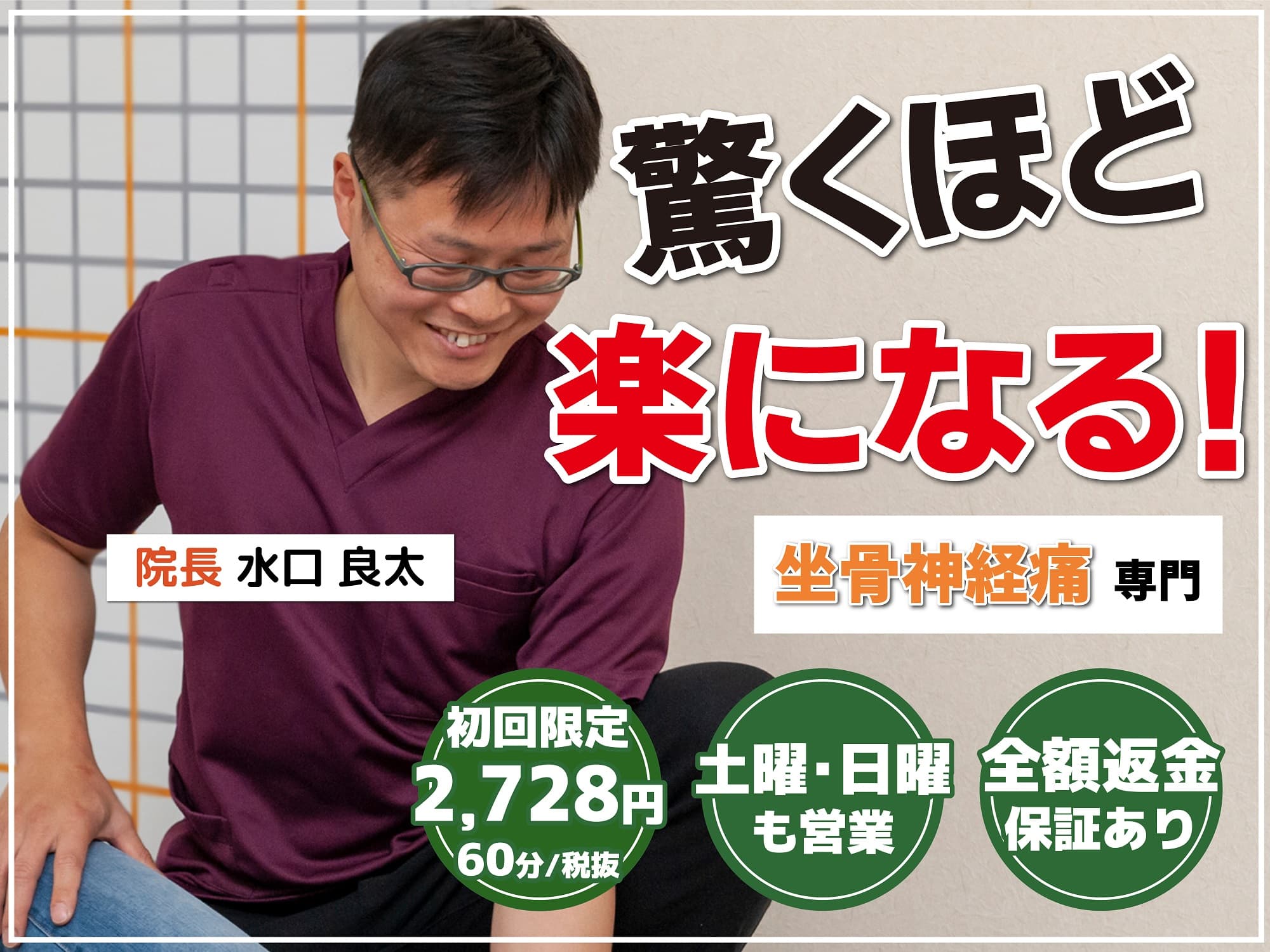 ソフトな全身調整