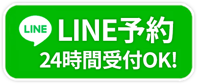 LINE予約