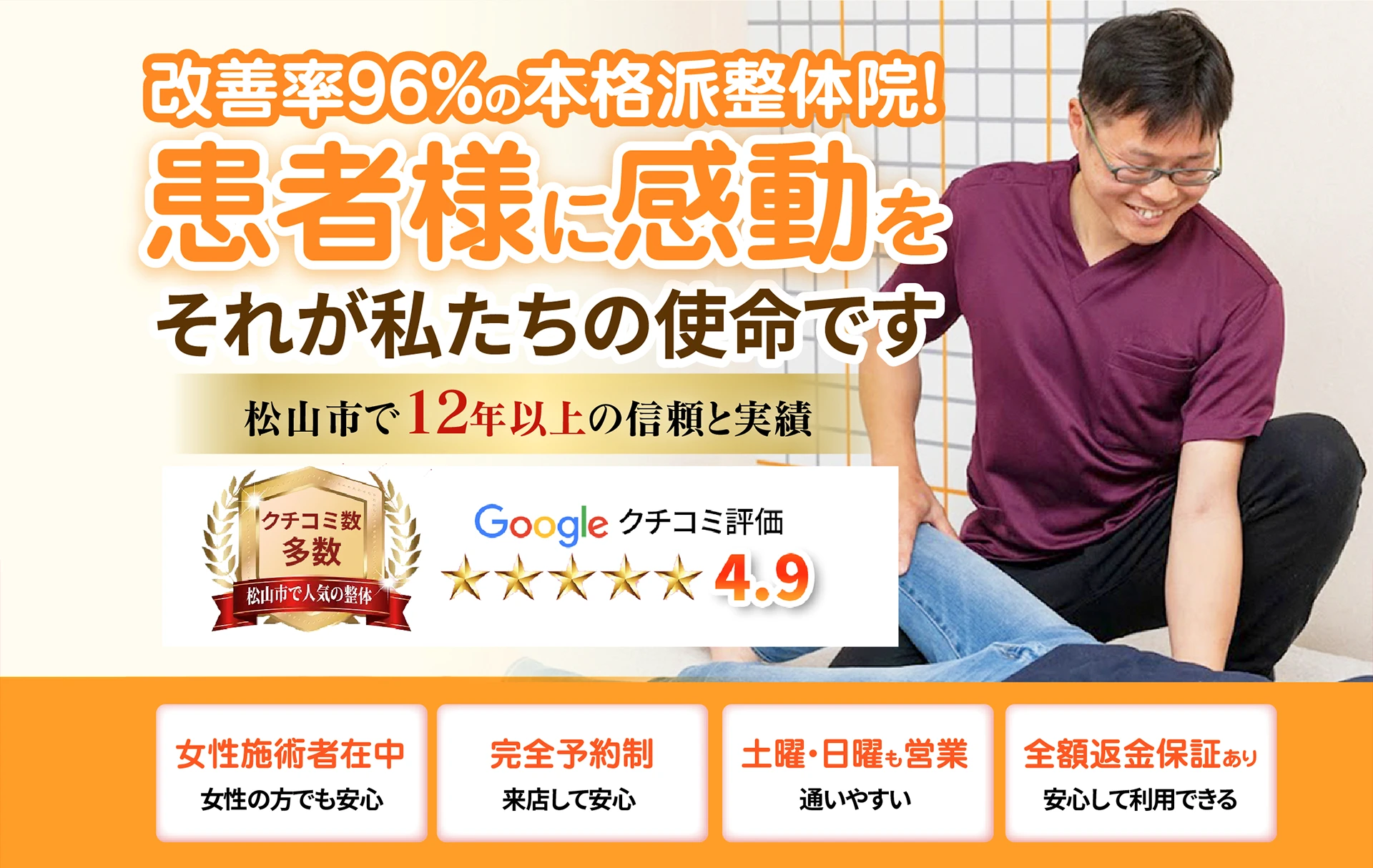 愛YOUカイロプラクティック院はなみずき院