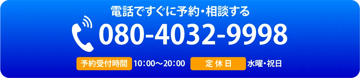 今すぐ電話