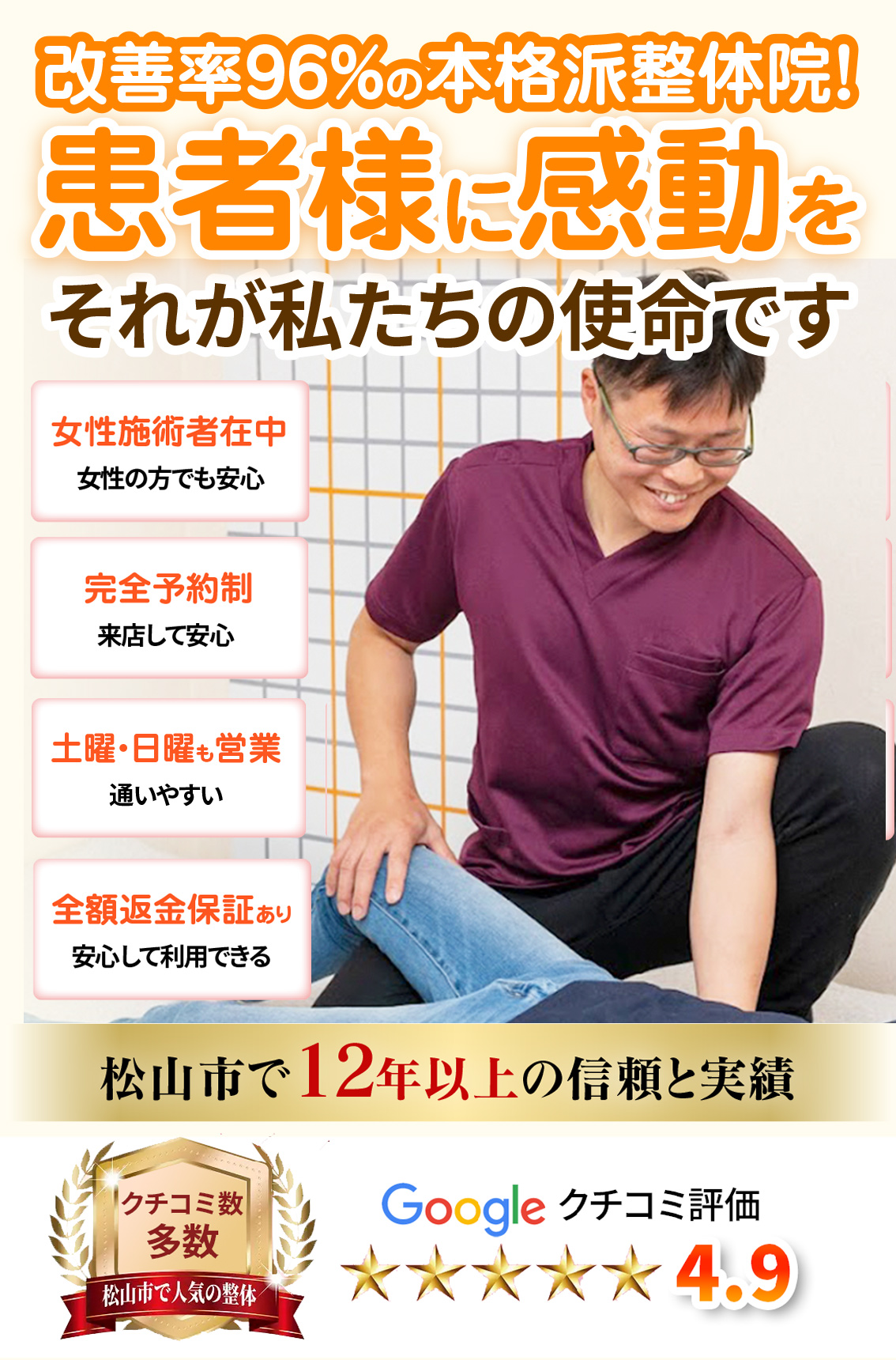 愛YOUカイロプラクティック院はなみずき院