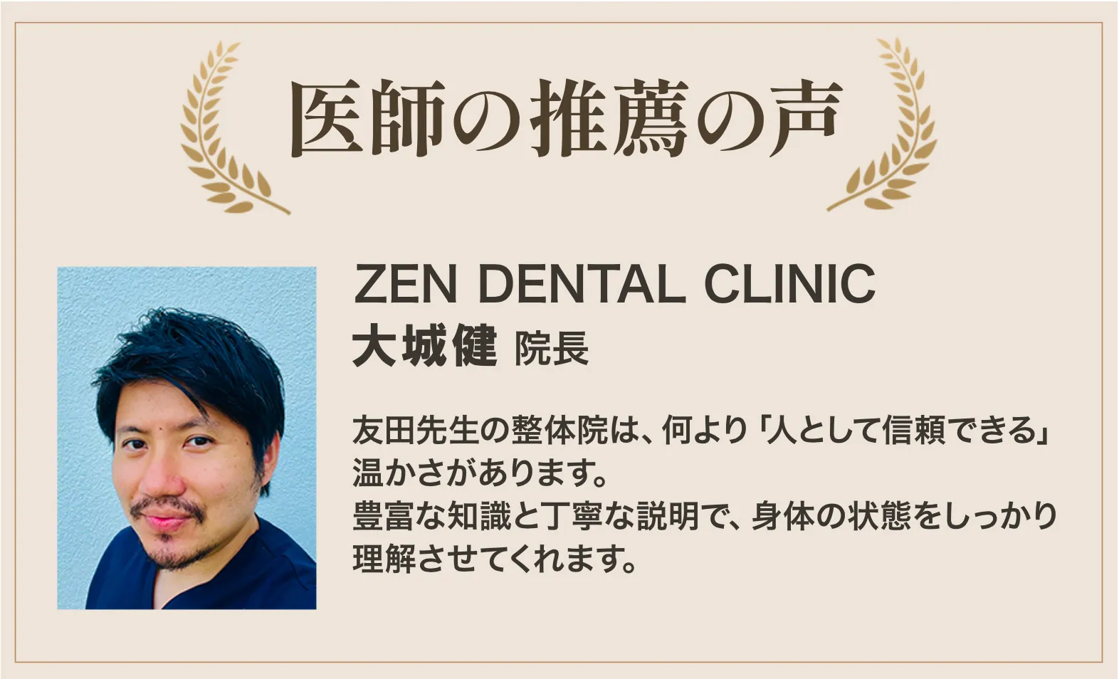 医師の推薦の声